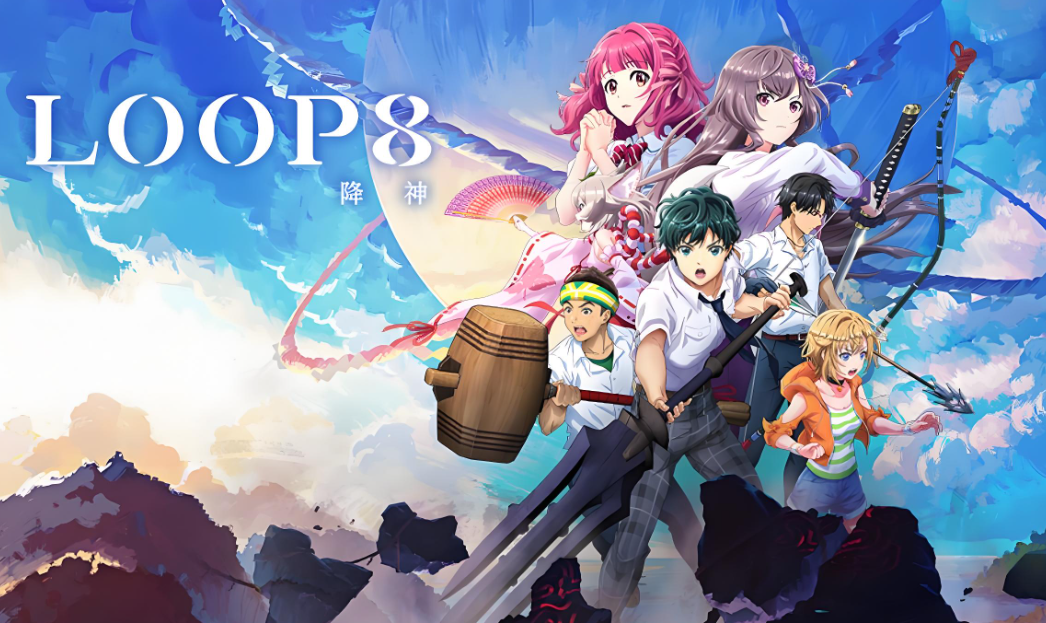 Loop8：降神 Loop8: Summer of Gods_0